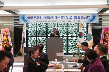 가평군 평화대사 협의회장 이취임식