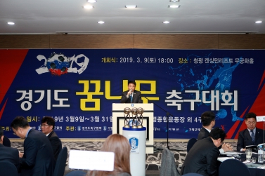2019 경기도 꿈나무 초중고 체육대회