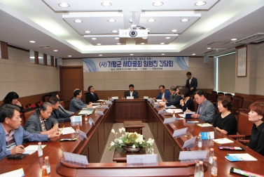 가평군 새마을회 임원진 간담회