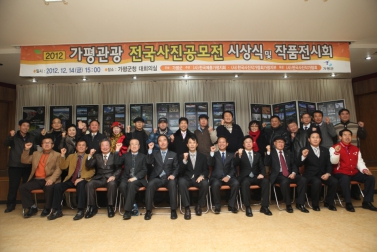 가평관광 전국사진공모전 시상식