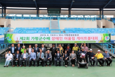 제2회 가평군수배 애인 어울림 게이트볼 대회
