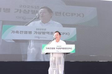 가축전염병 가상 방역 훈련