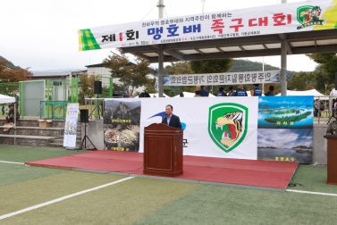 제 1회 맹호배 족구대회