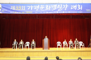 제33회 가평문화 백일장 대회