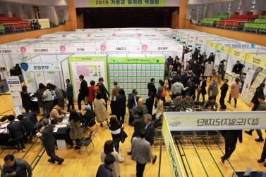 2019 가평군 일자리 박람회