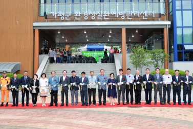 가평군 환경성질환 예방관리센터 개관식