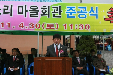 엄소리 마을회관 준공식