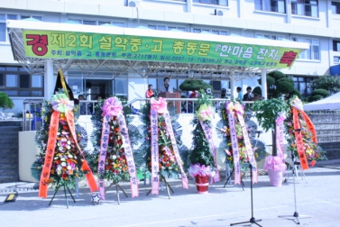 제2회 설악중고 총동문체육대회 축하