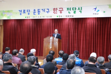 2017년 경로당 운동기구(한궁) 전달식