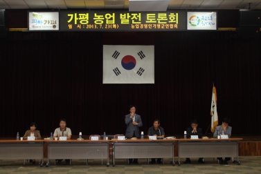 가평 농업발전 토론회
