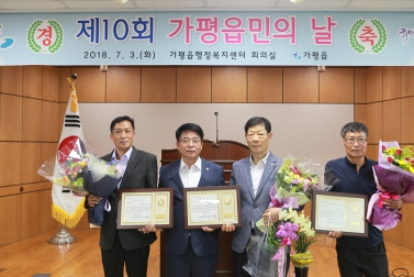 제 10회 가평읍민의 날