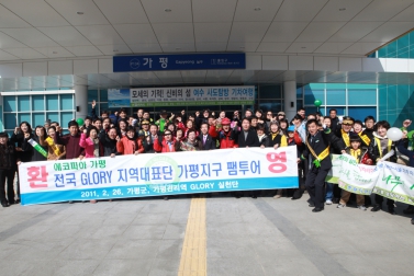 코레일 전국GLORY 지역대표단 가평지역 방문