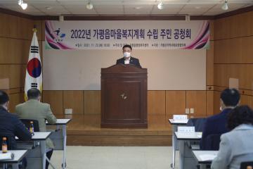 가평읍 마을복지계획 수립 주민 공청회