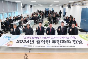 20260113_군수읍면방문(설악면)