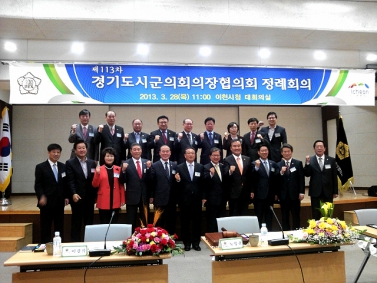제113차 경기도의장협의회 정례회의