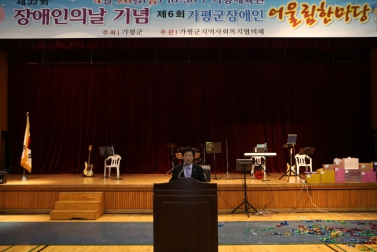 제6회 가평군 장애인 어울림 한마당