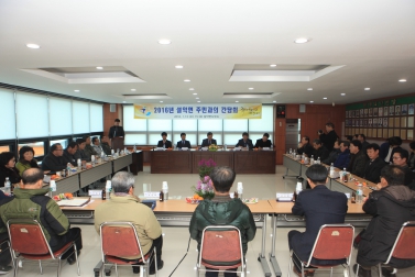 2016년 설악면 주민과의 간담회