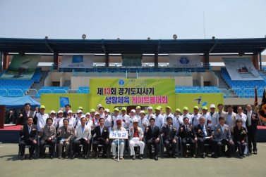 제13회 경기도지사기 생활체육 게이트볼대회