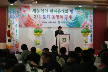 새농업인 한마음 대회