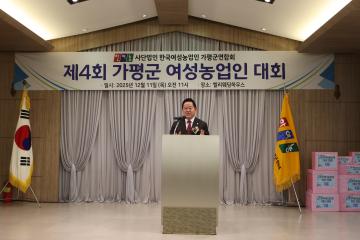 제4회 가평군 여성농업인 대회