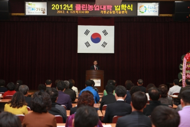 2012년 클린농업대학 입학식