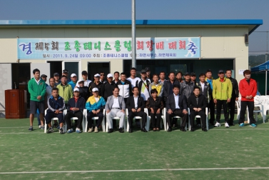 제5회 조종테니스클럽 회장배 테니스대회
