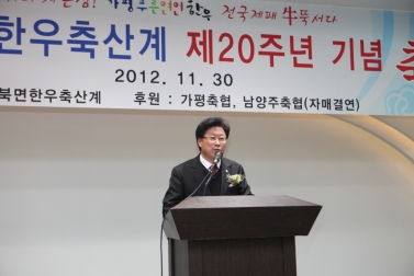 북면한우축산계 제20주년 기념식