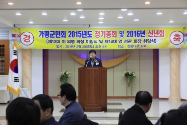 2016년 가평군민회 정기총회