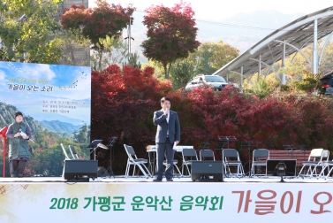 2018 가평군 운악산 음악회 가을이 오는 소리