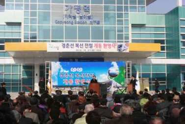 경춘선복선전철 개통식