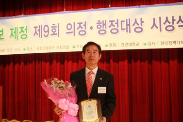 제9회 시민일보 제정 의정·행정대상 수상 