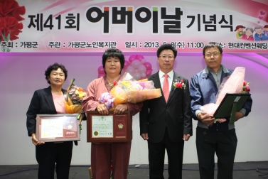 제41회 어버이날 기념식