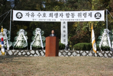 자유수호 희생자 합동위령제