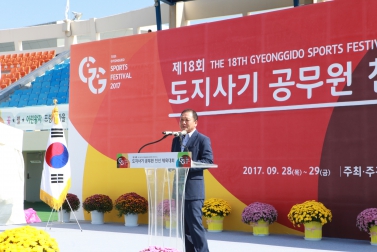 제 18회 도지사기 공무원 친선 체육대회