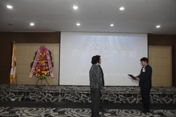 20260324_26년도 제61회 한국외식업중앙회 정기총회