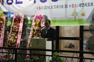 가평군 야영장 연합회 창립총회 