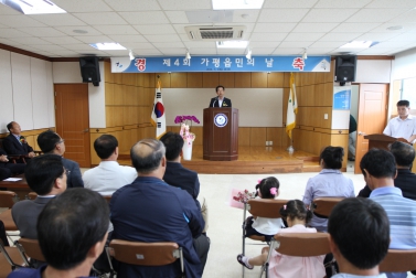 제4회 가평읍민의 날