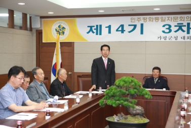 민주평화통일자문회의 제3차 정기회의