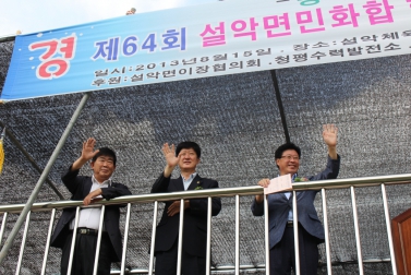 제64회 설악면민 화합 한마당잔치