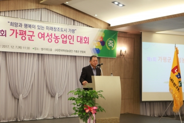제 1회 가평군 여성농업인 대회
