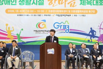 20261006_제2회 가평군수배 장애인 생활시설 한마음 체육대회