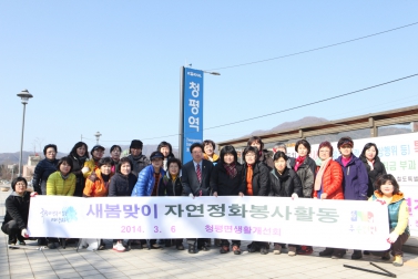 청평면생활개선회 자연정화활동
