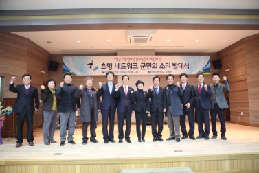 희망네트워크 군민의 소리 발대식