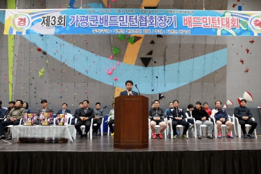 제 3회 가평군 배드민턴협회장기 배드민턴대회
