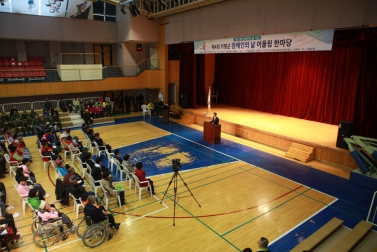 제4회 가평군 장애인의날 어울림 한마당