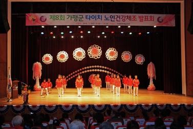 제8회 가평군 타이치 노인건강체조 발표회