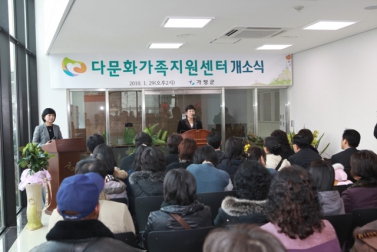 다문화가족지원센터 개소식