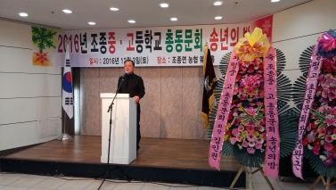 2016 조종인 송년의 밤