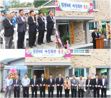 청평 4리 마을회관 준공식 