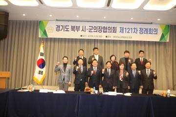 20260224_경기북부시군협의회 (마이다스호텔&리조트)